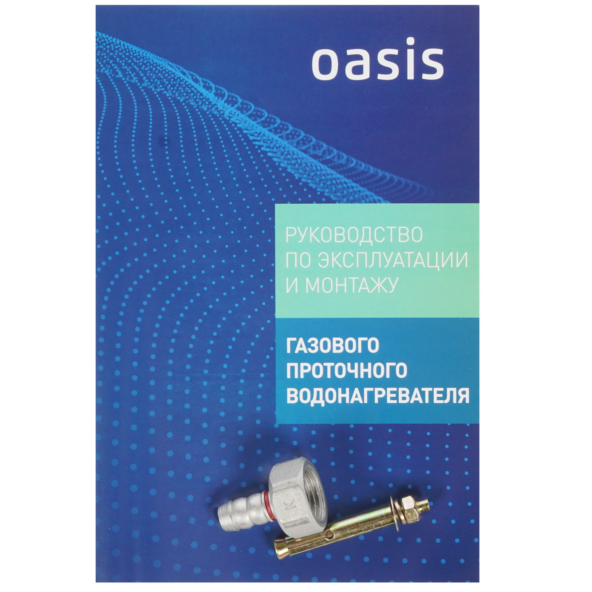 8165815 Водонагреватель газовый Oasis OR 20S STDN-0011267 - Вид №7