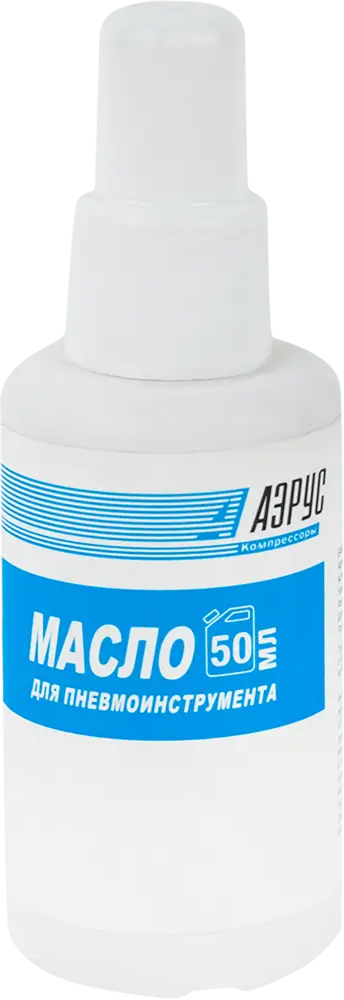 Минеральное масло АЭРУС для пневмоинструмента - защита и смазка 50 мл 15309131