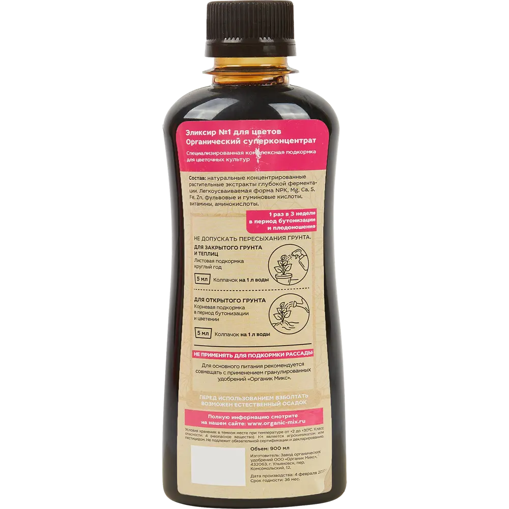 Органическое удобрение Органик Микс Эликсир №1 для цветов 0.9 л STLM-2119019 - Вид №1