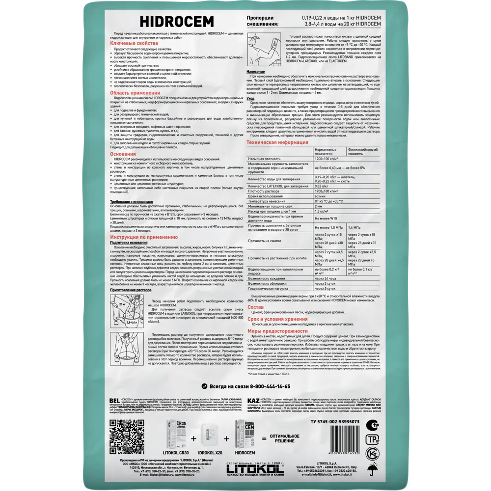 Гидроизоляция Litokol Hidrocem 20 кг 86906737 STLM-2079656 - Вид №1