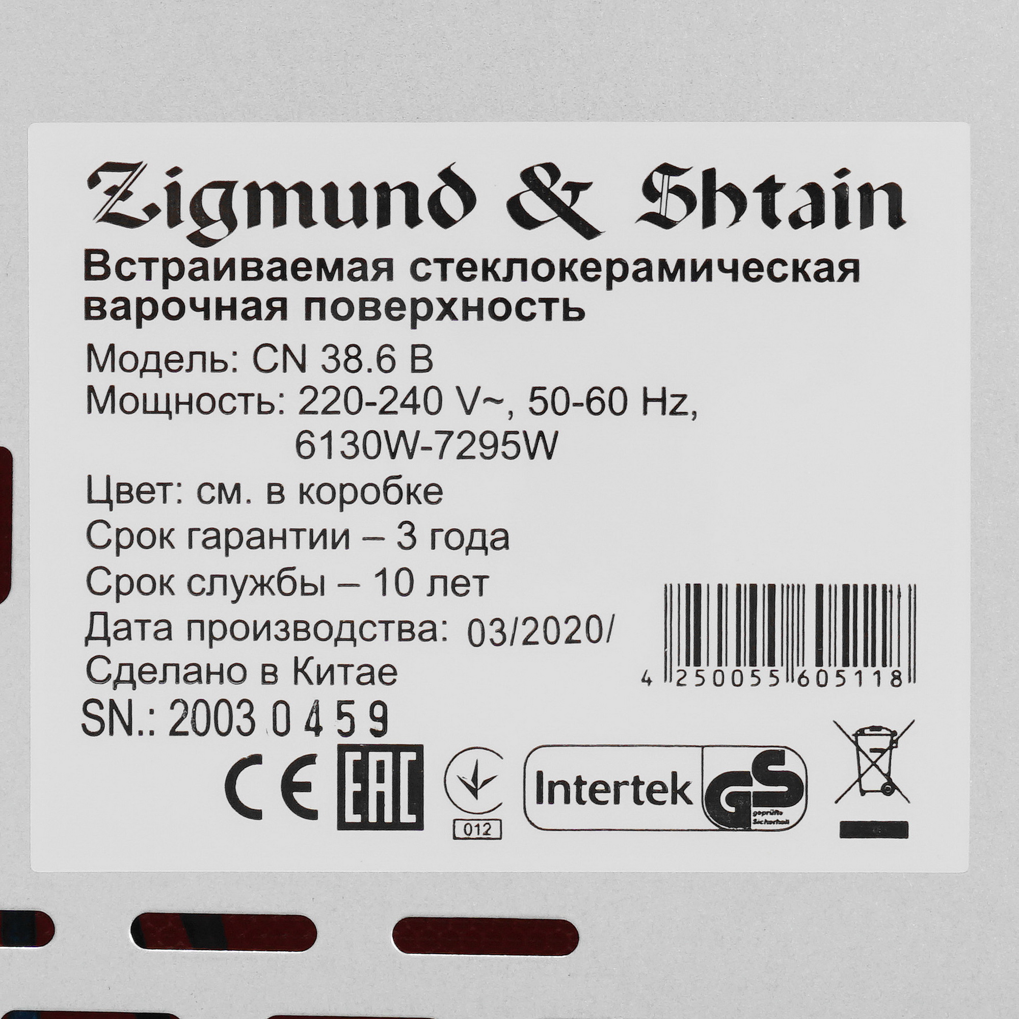 8156746 Электрическая варочная поверхность Zigmund & Shtain CN 38.6 B STDN-0106169 - Вид №4