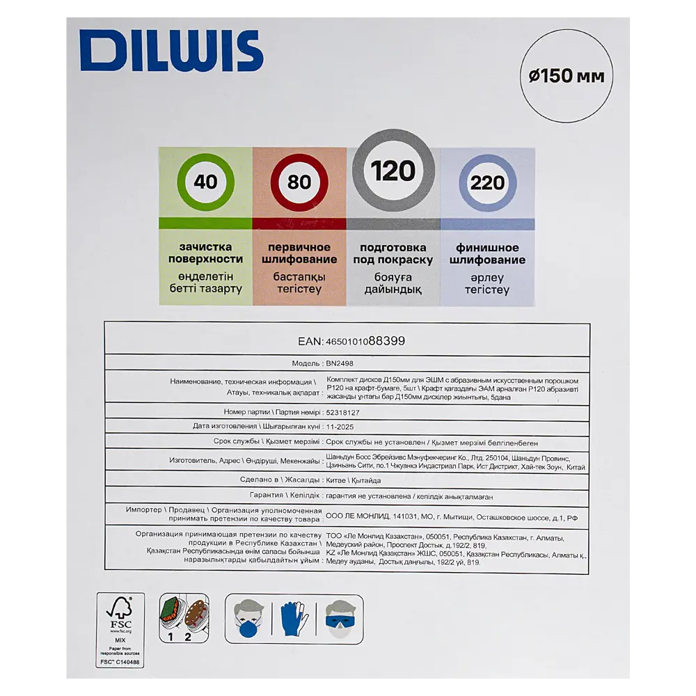 Круг шлифовальный DILWIS P120 150 мм, 5 шт STLM-2067613 - Вид №3