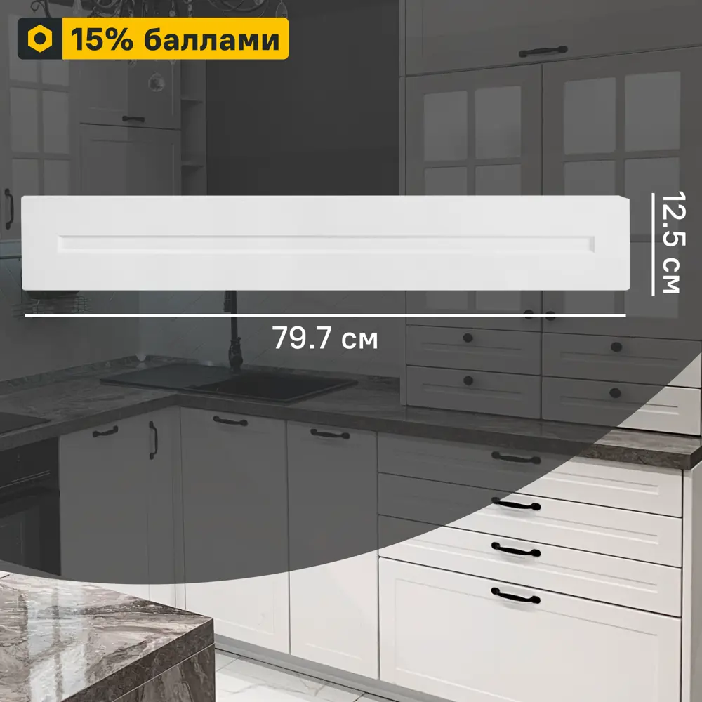 Фасад для кухни Ньюпорт Delinia ID - белый матовый МДФ 79.7x12.5 см 82624904 STLM-0032116