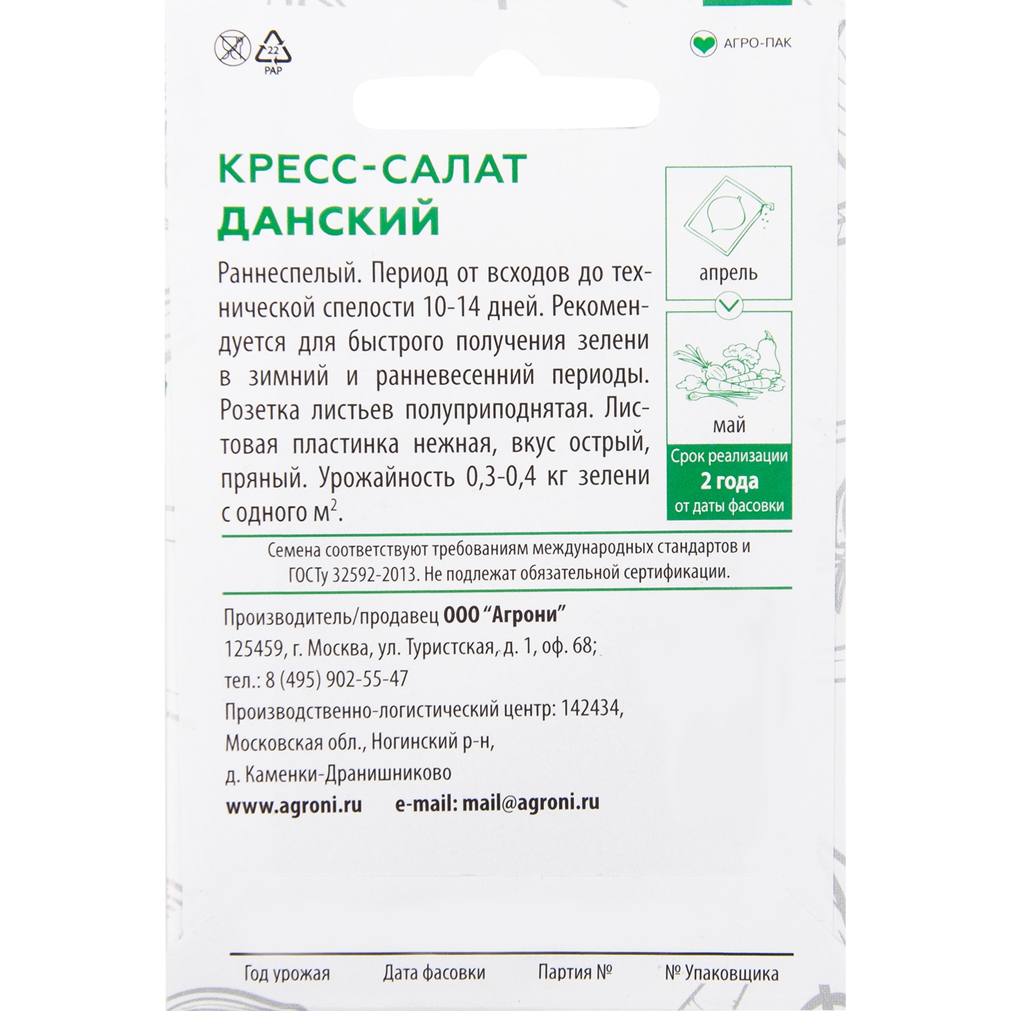 82457662 Семена Кресс-салат «Данский» XS Santreyd  - Вид №1