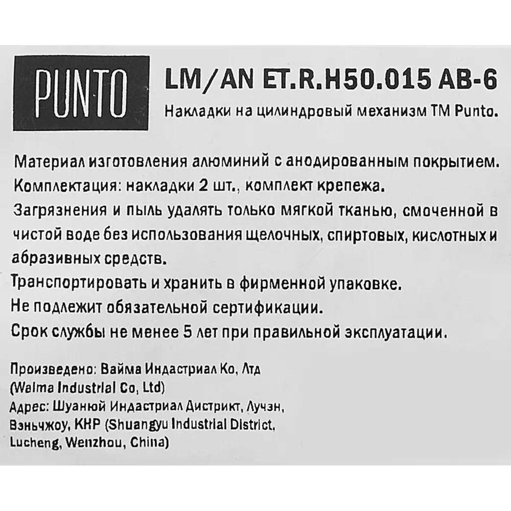 PUNTO Декоративная накладка на цилиндр 015 - элегантная защита дверного замка 85282355 STLM-0060765 - Вид №4