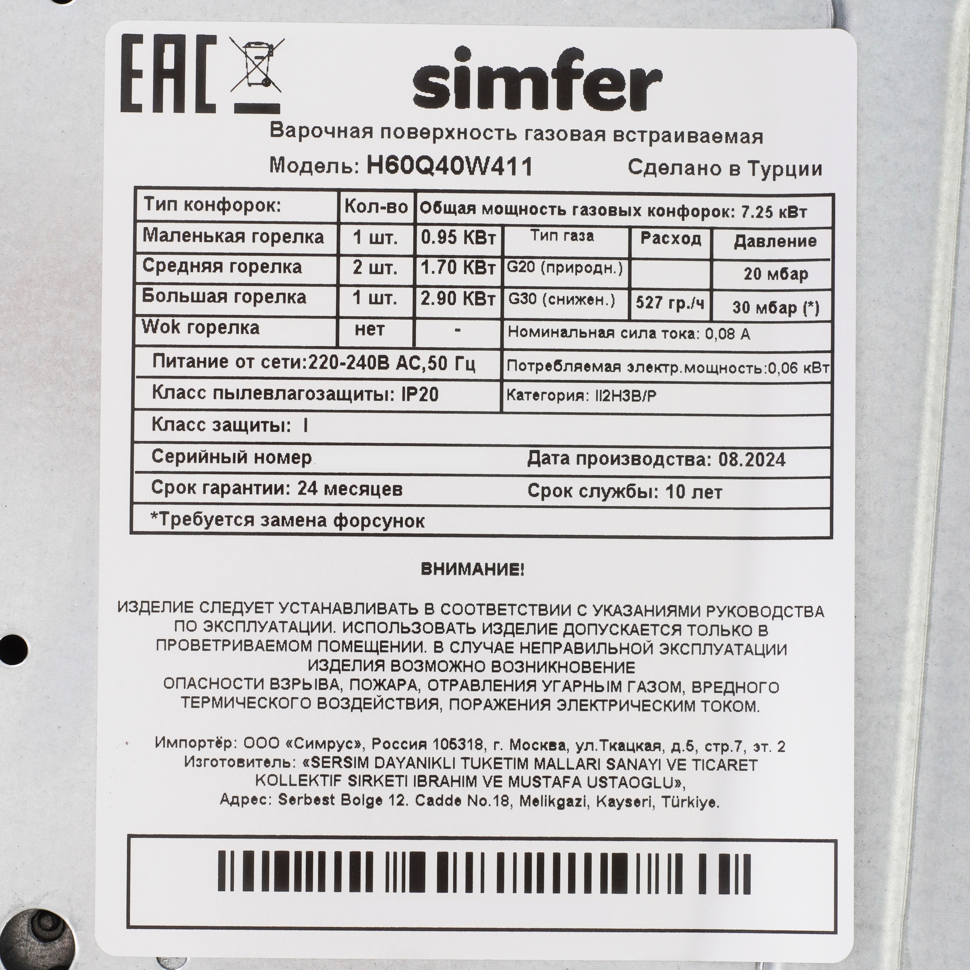 9280244 Духовой шкаф электрический Simfer B6EW16011 + Варочная поверхность газовая Simfer H60Q40W411 STDN-0126298 - Вид №12