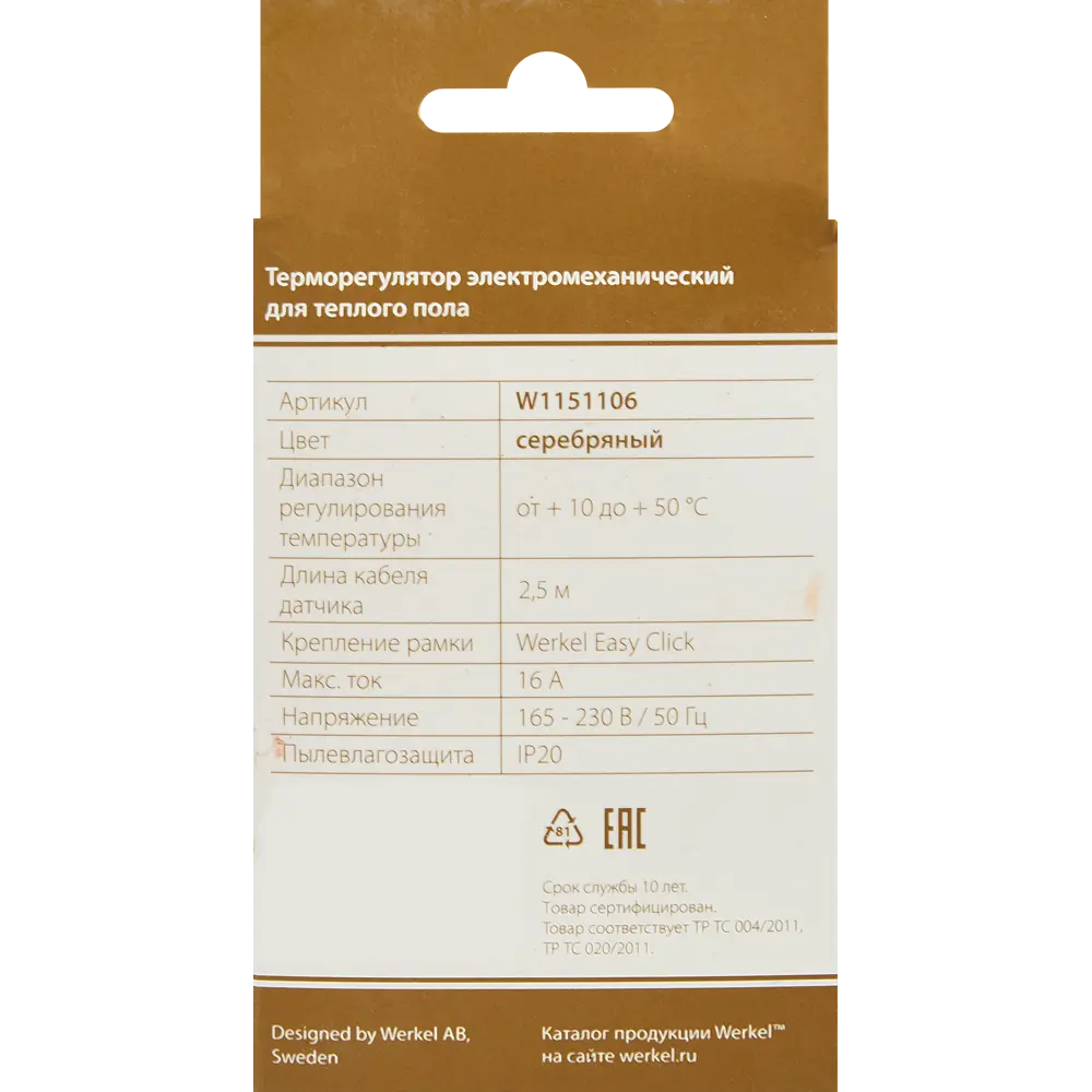 Терморегулятор для теплого пола Werkel W1151106 электромеханический 3500 Вт цвет серебристый STLM-2125625 - Вид №5