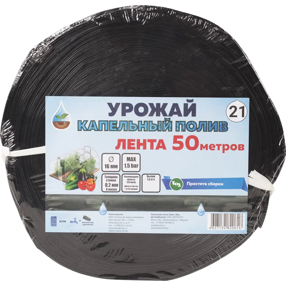 Капельная лента для полива растений BOUTTE 16 мм 50 м STLM-2182344 - Вид №3