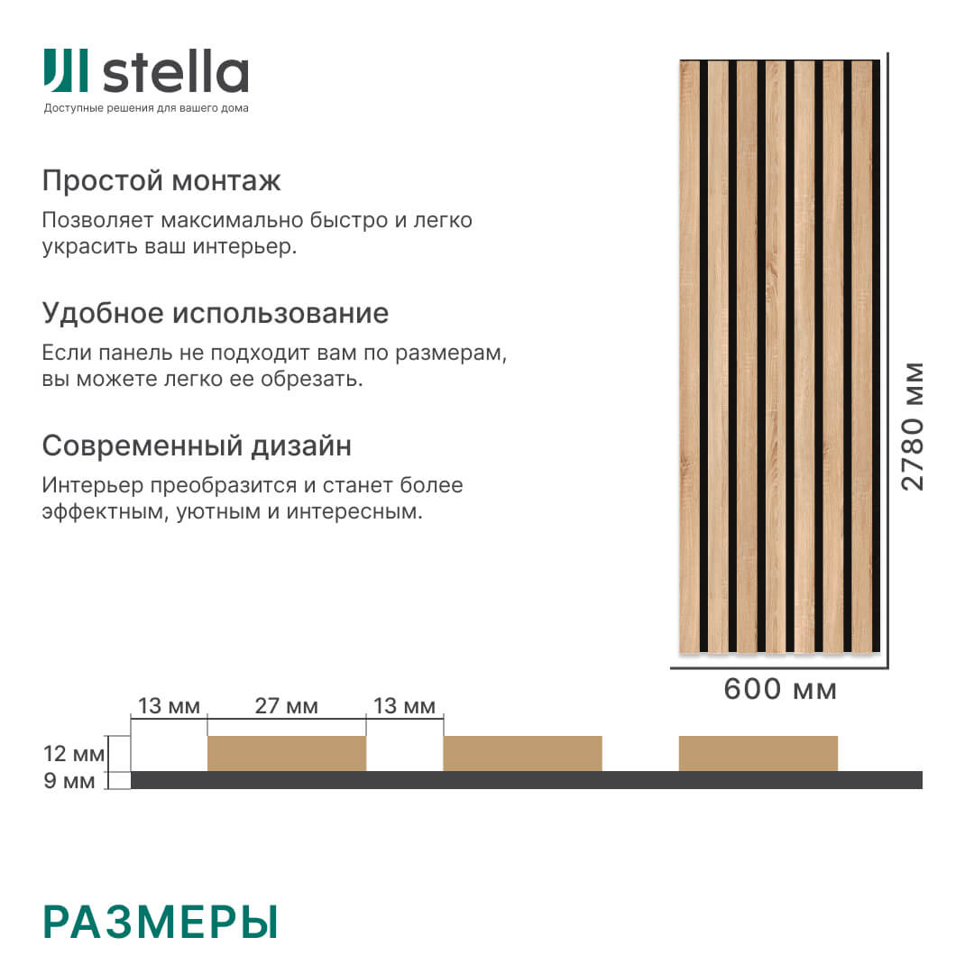 Панель Стеновая Акустическая Stella Trend Standart Дуб Сонома 2780х600х21 (уп.1шт.) STSR-12 - Вид №3