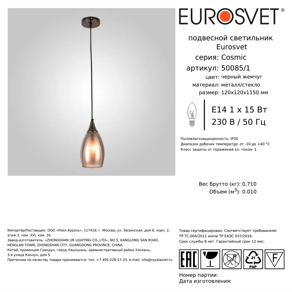 Светильник подвесной Eurosvet Cosmic 1 лампа 3 м² цвет черный жемчуг 88250674 STLM-2089382  - Вид №8