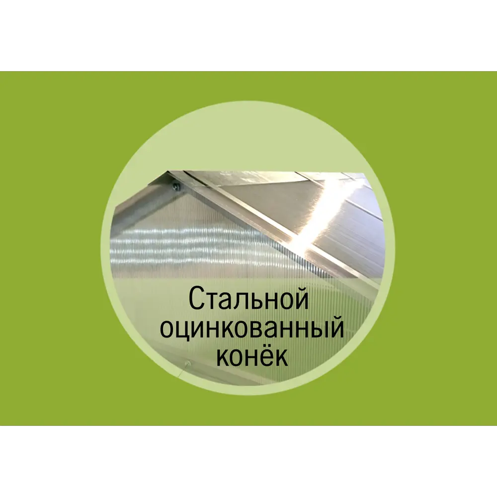 Каркас теплицы Santreyd Домик с усиленной конструкцией и двумя форточками 89351749 STLM-1520979 - Вид №1