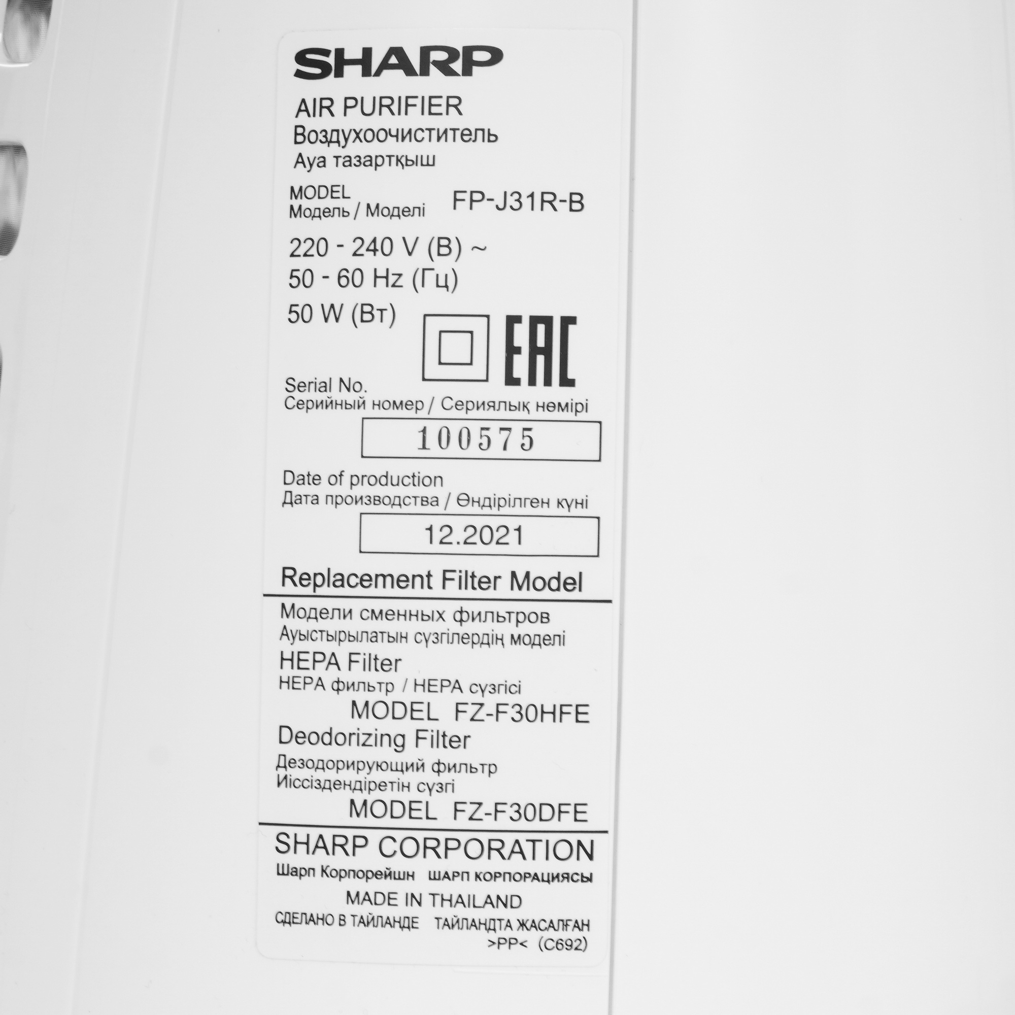 9908564 Очиститель воздуха Sharp FPJ31RB белый STDN-0056828 - Вид №4