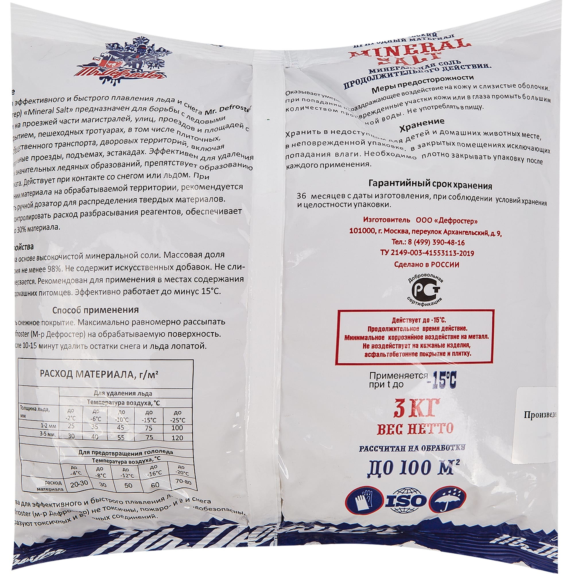 82442424 Средство для плавления льда Минеральная соль 3 кг Santreyd  - Вид №1