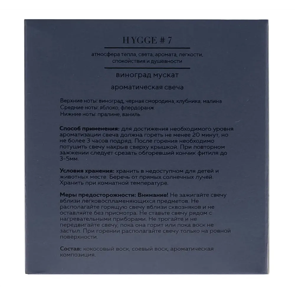 Свеча в стакане ароматизированная Arida Home Hygge N7 Виноград мускат 89389524 STLM-2182939  - Вид №7