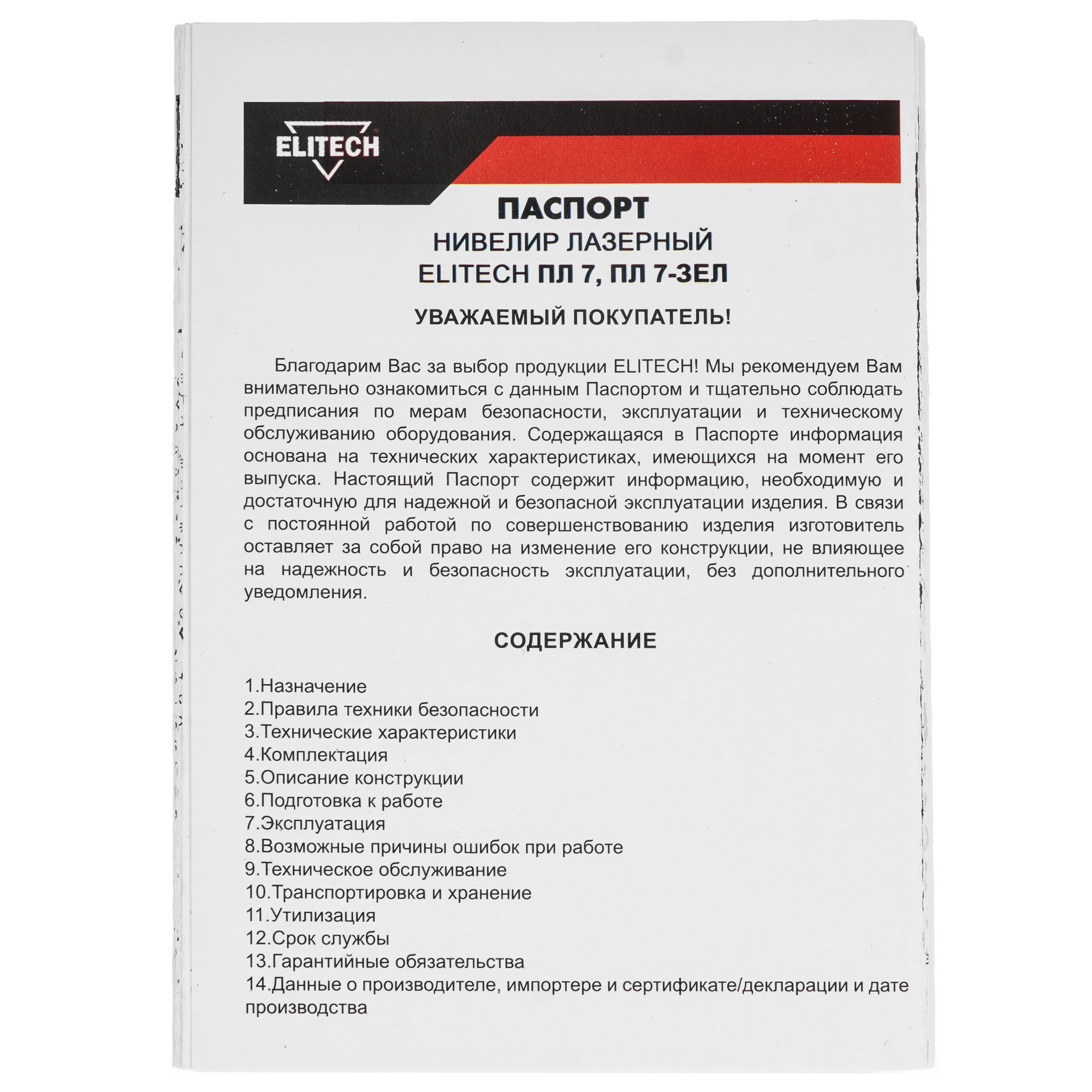 Лазерный нивелир ELITECH LM ПЛ 7 9205727 STDN-0114412 - Вид №10