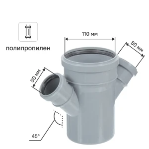 Крестовина одноплоскостная Pro Aqua 110x50x50/45° полипропилен
