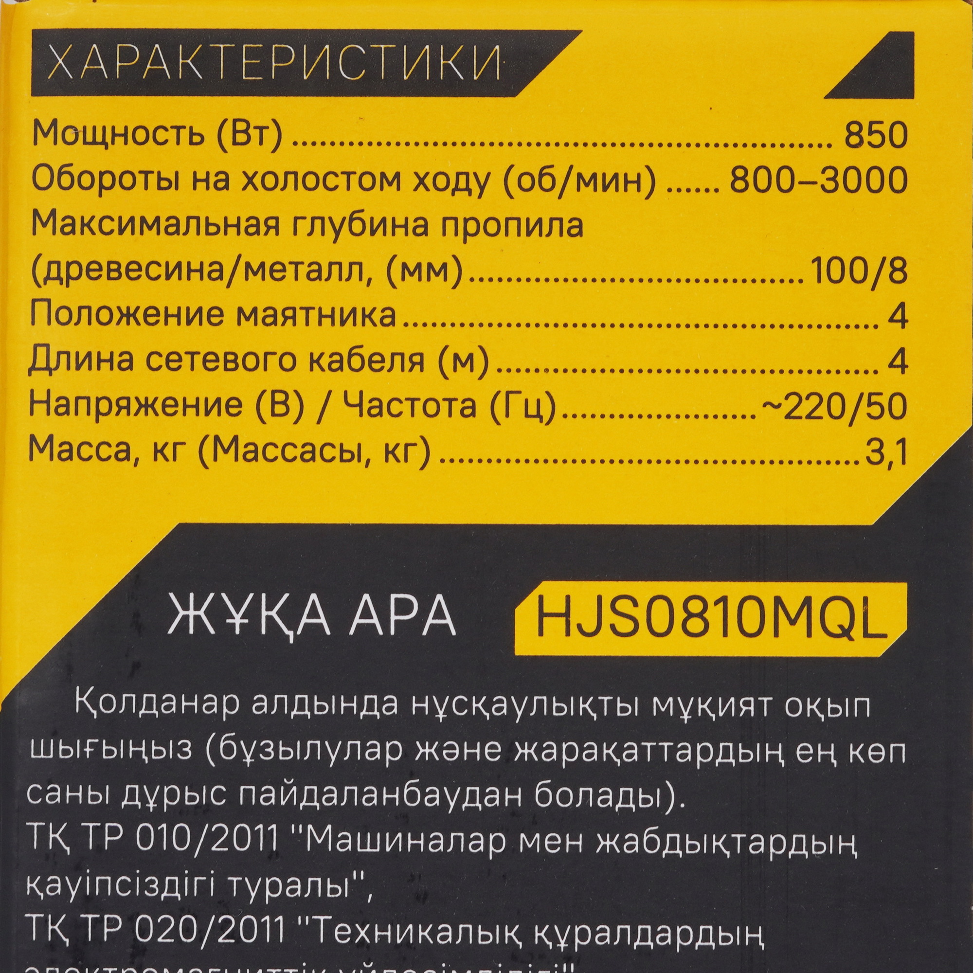 Электрический лобзик Hanskonner HJS0810MQL 9938085 STDN-0074393 - Вид №7