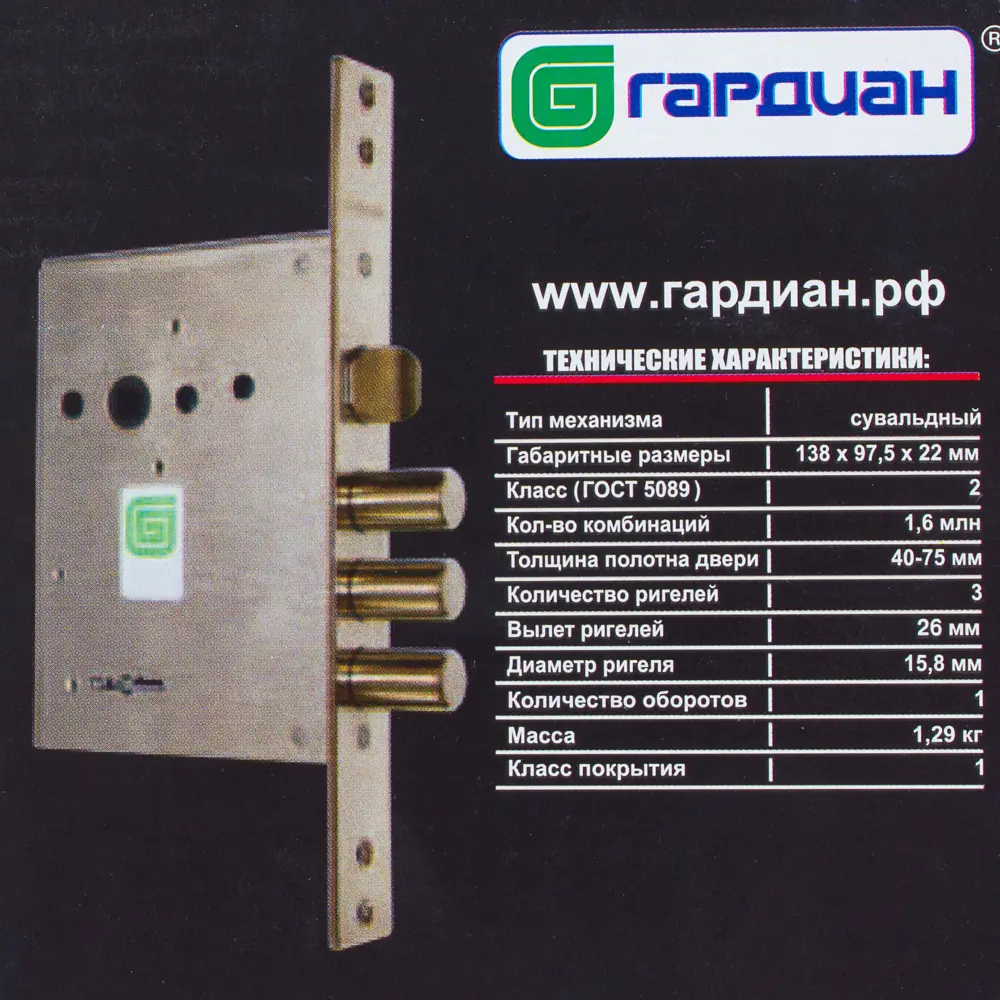 Врезной замок ГАРДИАН-3011 для металлических дверей с 4 ключами 16112306 STLM-0006561 - Вид №3