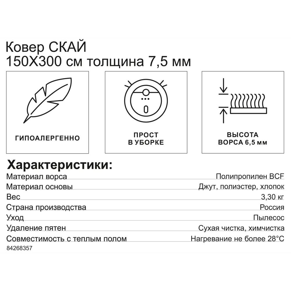 84268357 Ковер полипропилен Скай L020 150x300 см цвет бежевый STLM-0047942 Santreyd  - Вид №6