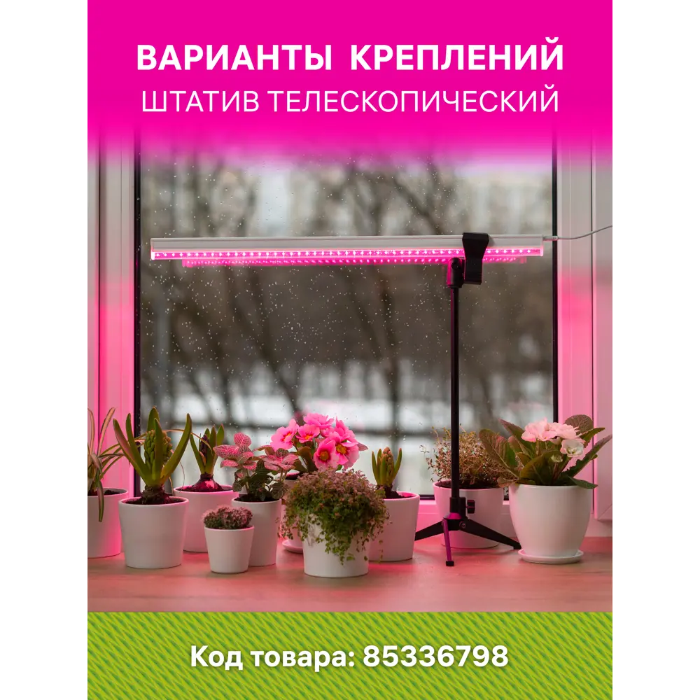 Фитосветильник линейный светодиодный Ritter Planta 56297 9 14Вт 880мм провод 2м с выключателем на корпусе цвет белый 85336793 STLM-2048441  - Вид №13