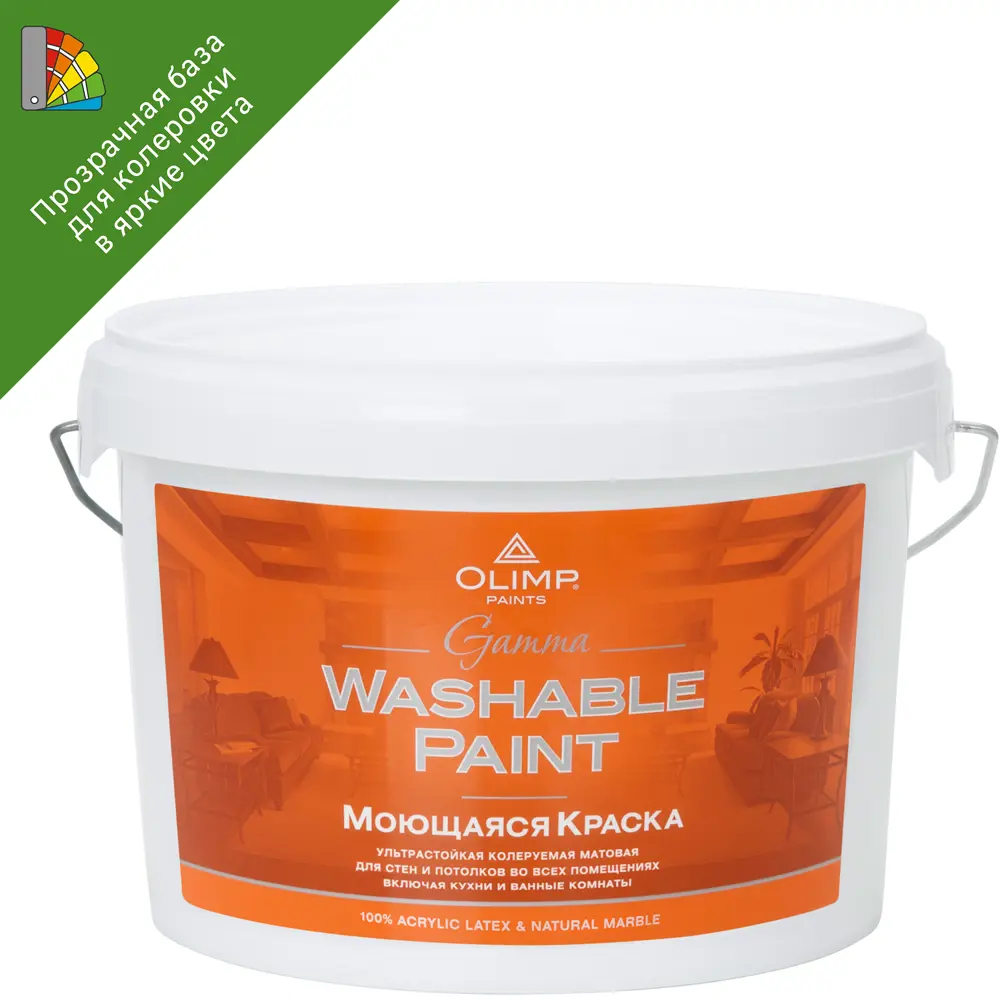 OLIMP Матовая моющаяся краска для стен и потолков - прозрачная база для колеровки 86765077