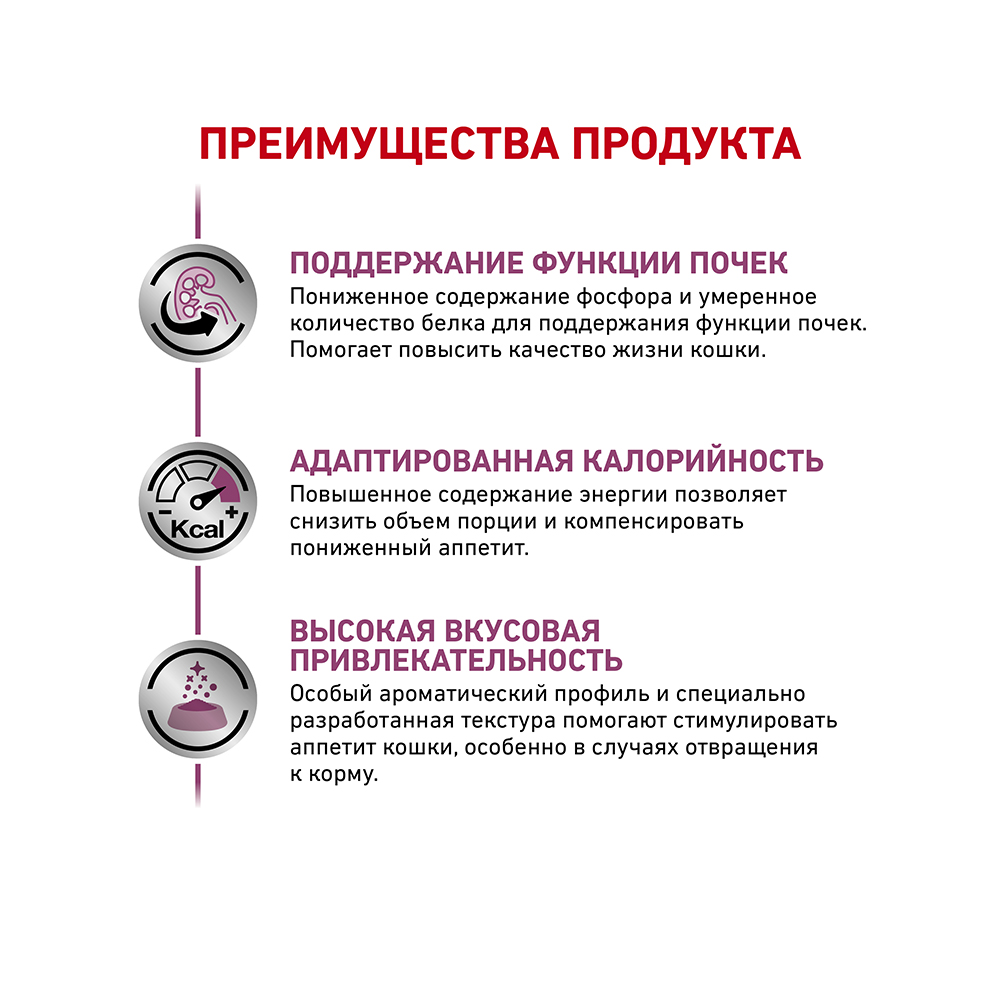 ПР0056390 Корм для кошек Vet Diet Renal Special при хронической почечной недостаточности сух. 400г ROYAL CANIN  - Вид №4