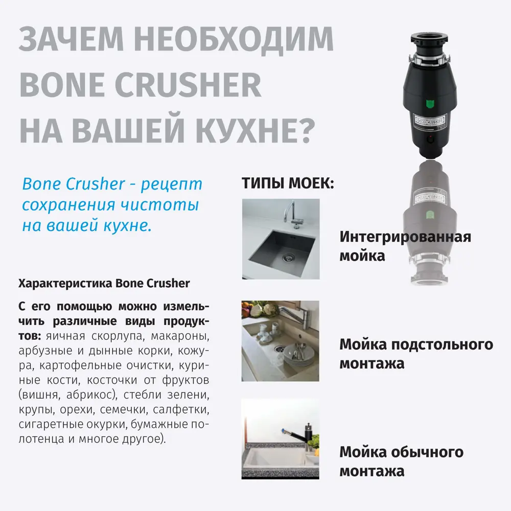 Измельчитель пищевых отходов BoneCrusher 700 - гигиеничное решение для кухни 16628302 STLM-0006963 - Вид №6