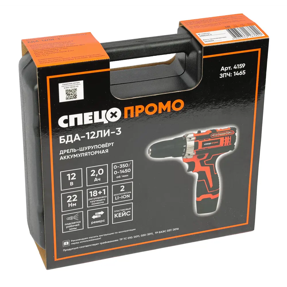 Аккумуляторный шуруповерт Спец Промо БДА-12Ли-3 с двумя батареями 89399858 STLM-1432025 - Вид №8
