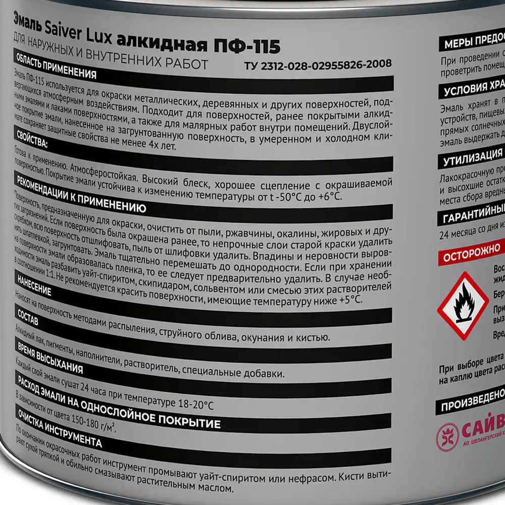 Эмаль ПФ-115 Saiver Lux глянцевая цвет черный 1.8 кг 83402309 STLM-2107952  - Вид №2