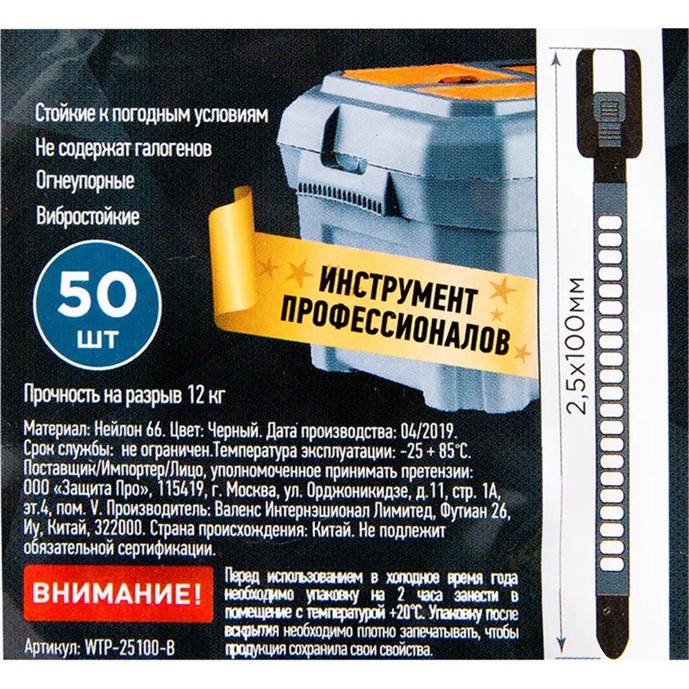 Кабельные хомуты ЗАЩИТА ПРО 2.5x100 мм для наружного применения 82268279 STLM-1119667 - Вид №3