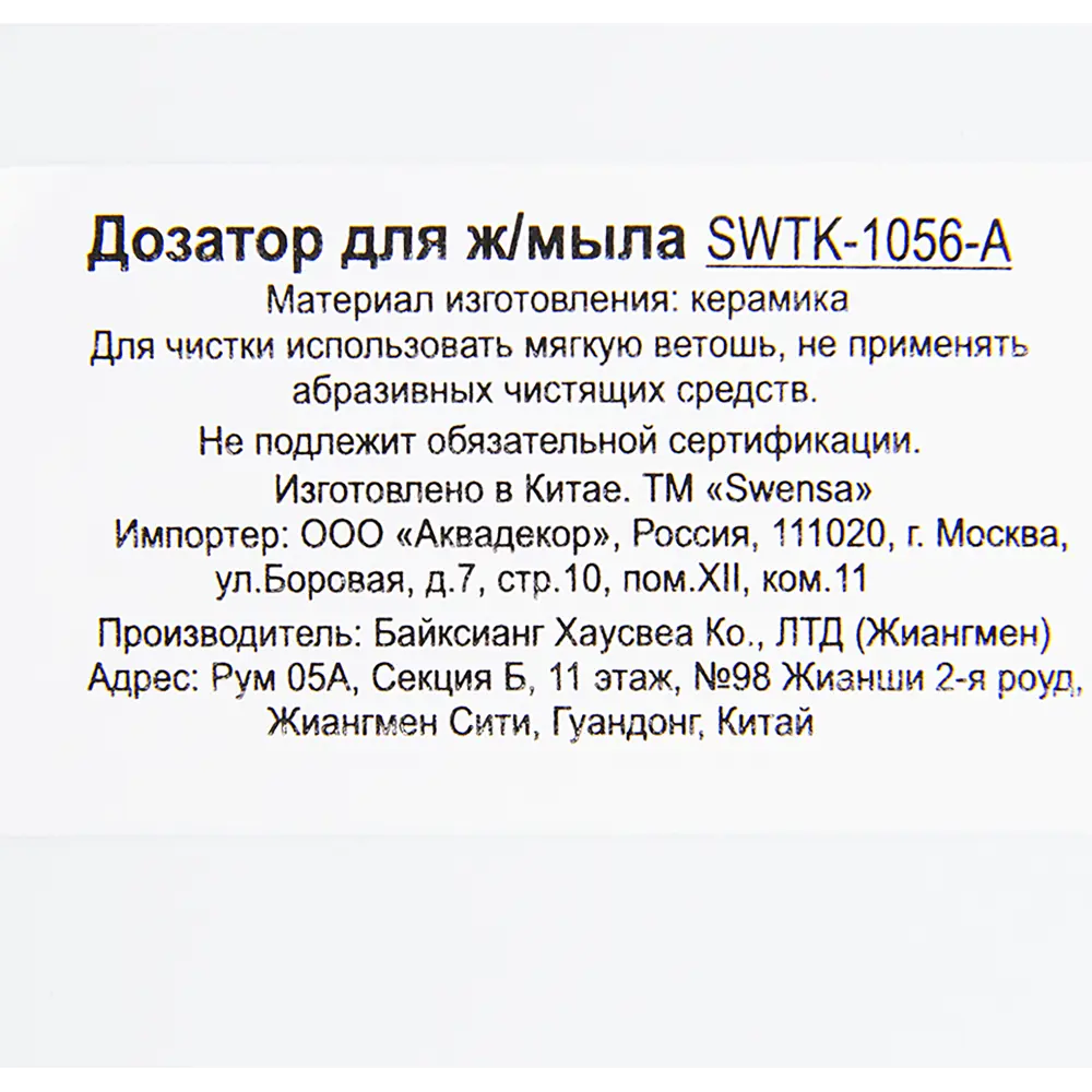 Дозатор для жидкого мыла «Spots», керамика 82040309 STLM-2157406 SWENSA - Вид №2