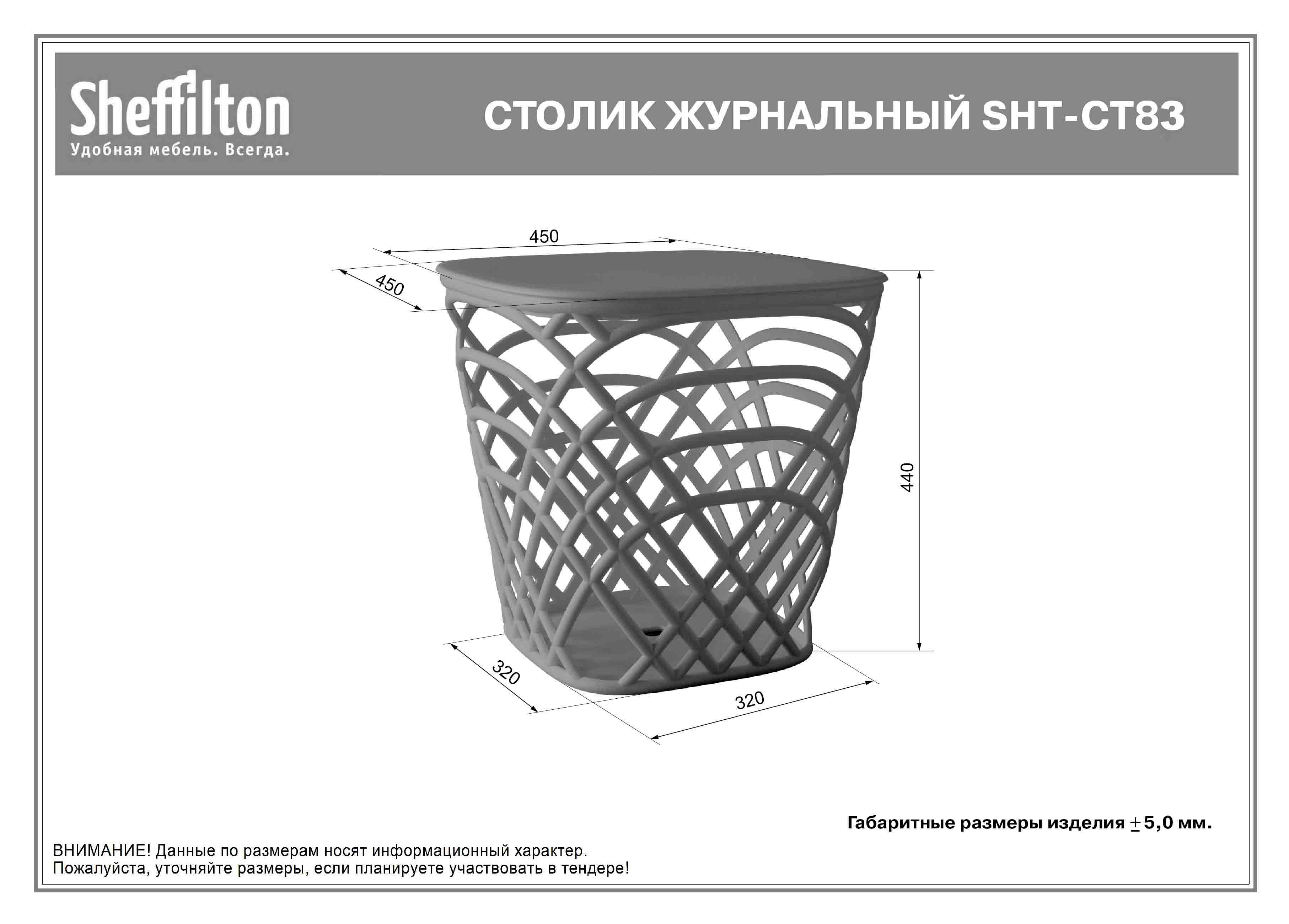 Столик журнальный STH-CT83 Santreyd SHTСтолик журнальный STH-CT83 - Вид №9