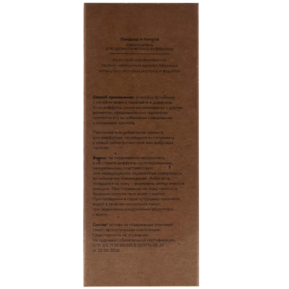 Ароматический наполнитель Arida Home «Ландыш и пачули» 100 мл 89026697 STLM-0833679 - Вид №1