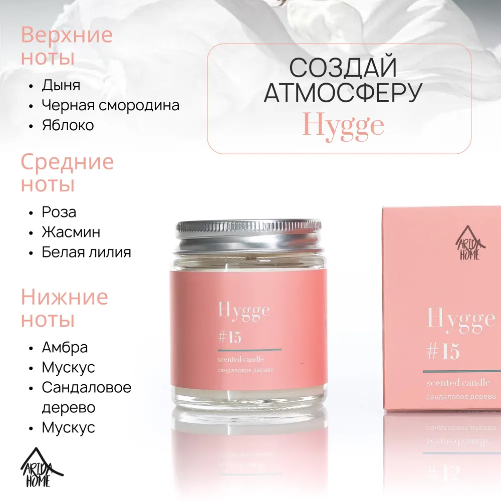 Свеча в стакане ароматизированная Arida Home Hyggen15 Сандаловое дерево 89389529 STLM-2208963  - Вид №2
