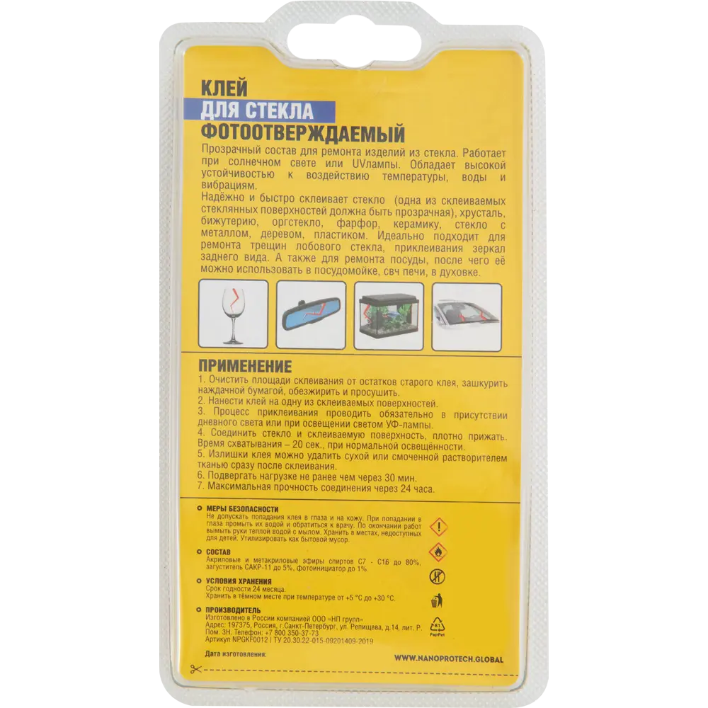 Клей для стекла Nanoprotech фотоотверждаемый 2 мл 84514828 STLM-2198778 Santreyd  - Вид №3
