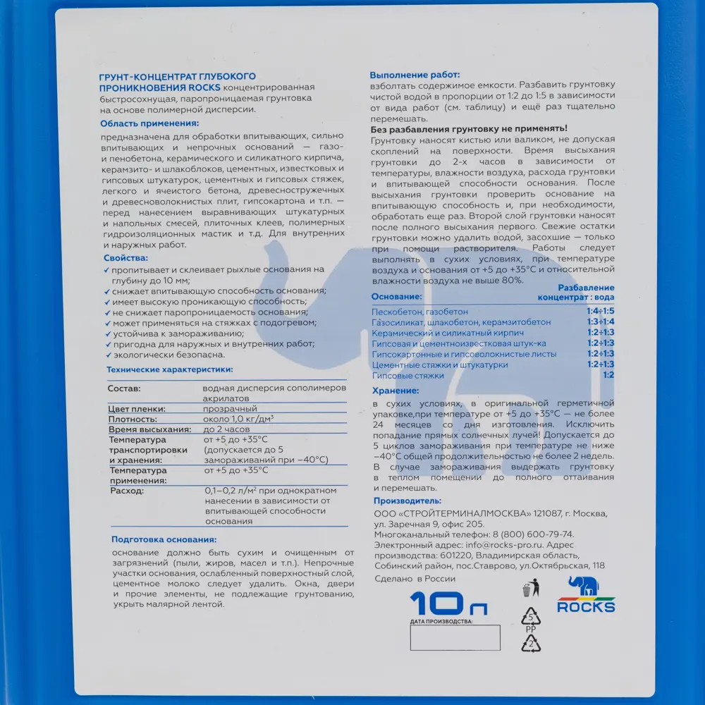 Грунт-концентрат Rocks глубокого проникновения для укрепления оснований 10 л 86533912 STLM-1016492 - Вид №2