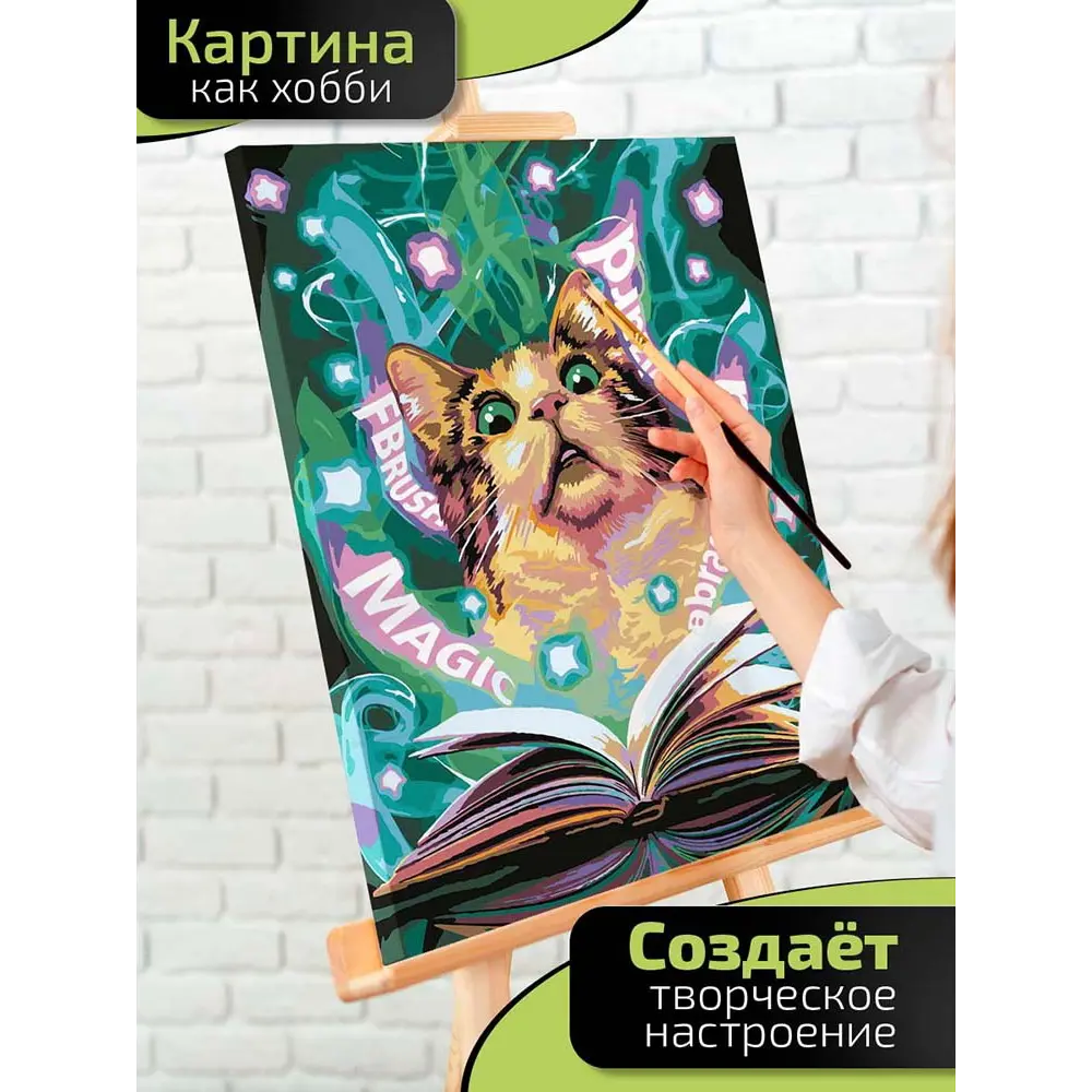 Картина по номерам Fbrush Волшебник 40x50 см STLM-2068630 - Вид №1