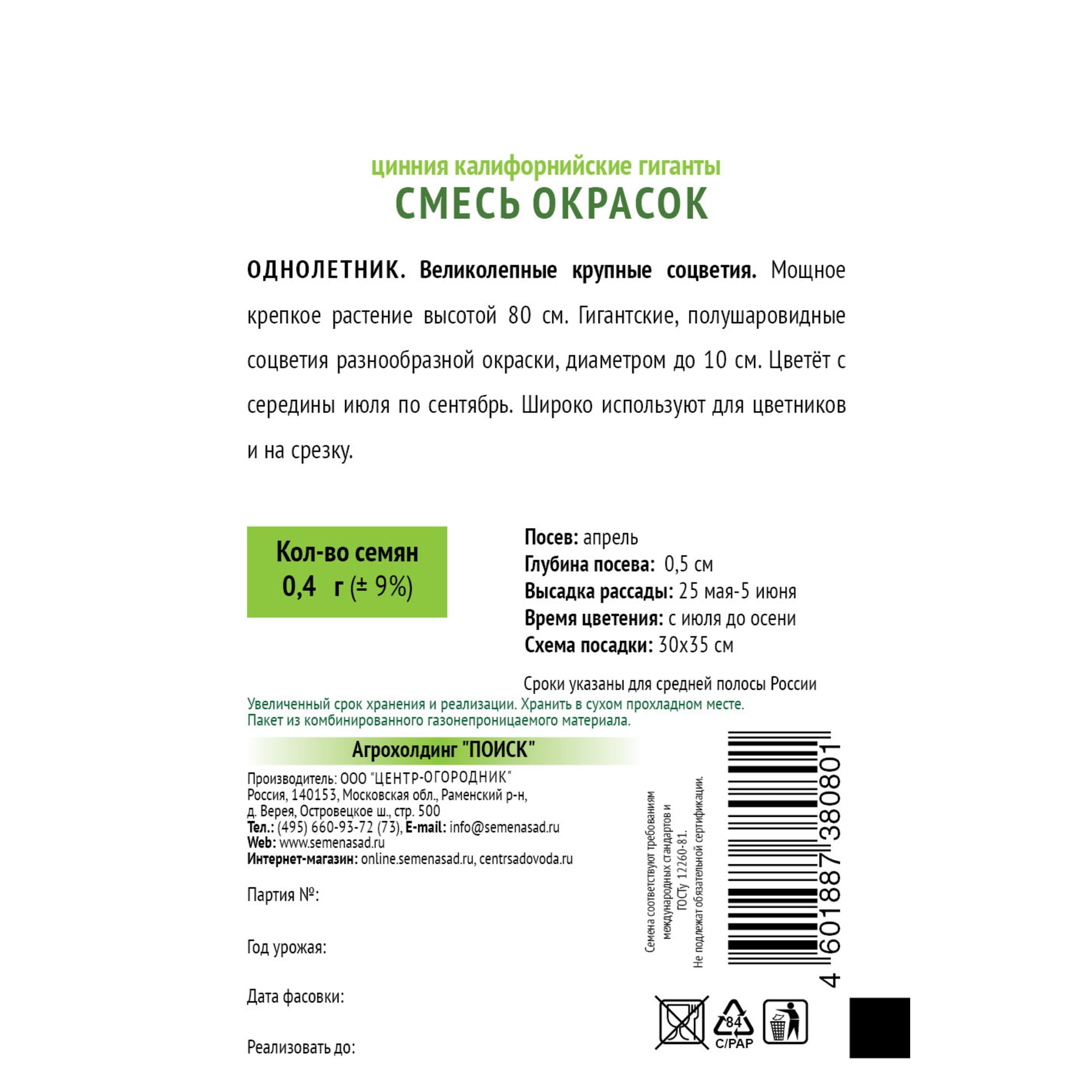 83147207 Семена Цинния Калифорнийская «Гиганты» смесь окрасок Santreyd  - Вид №1