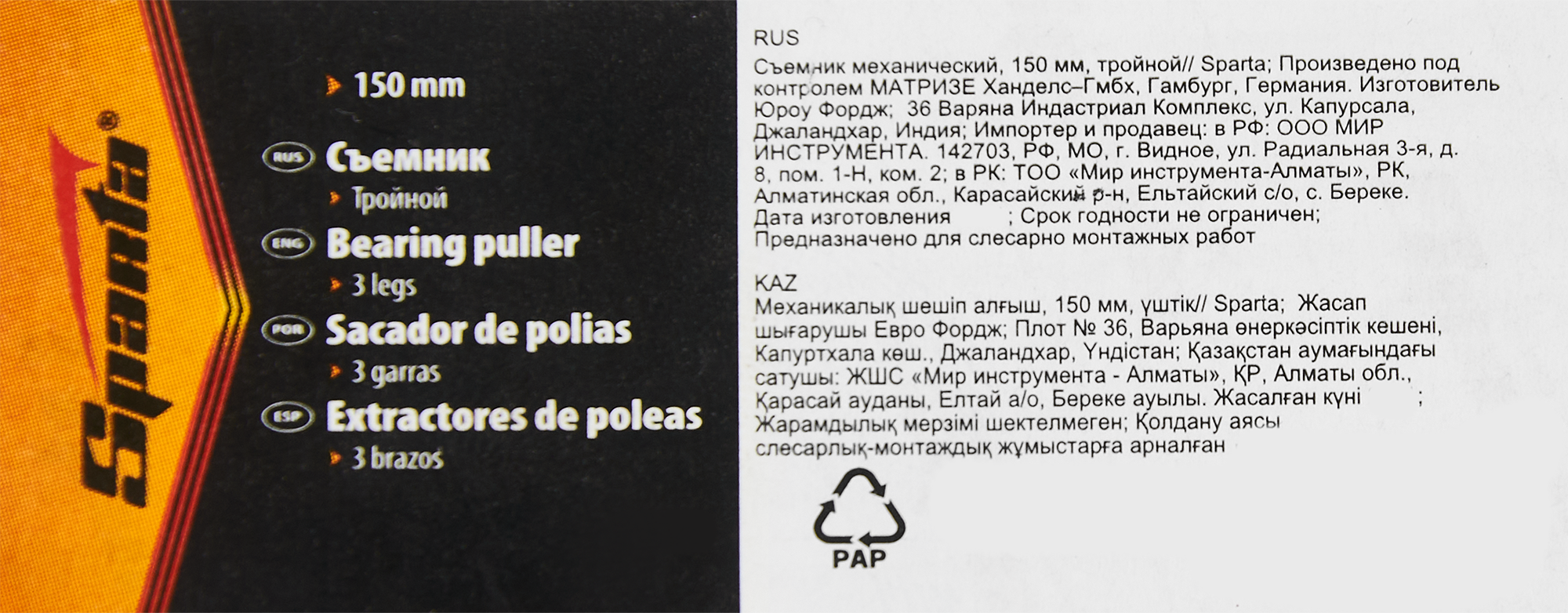 87431132 Съемник подшипников механический 525355 150 мм STLM-0073901 SPARTA  - Вид №4