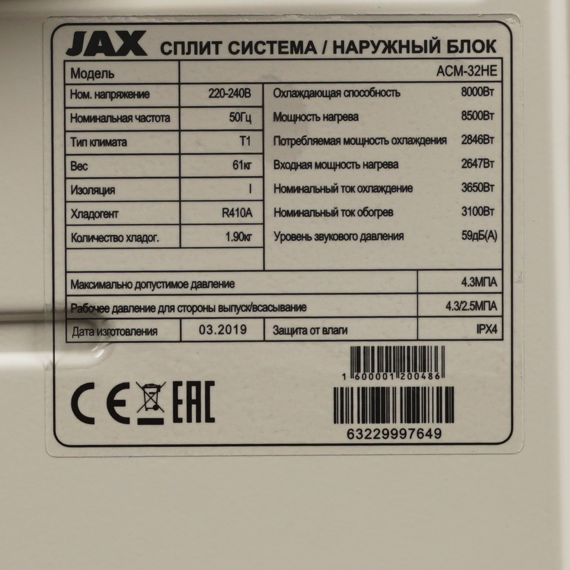 8128796 Кондиционер настенный сплит-система JAX ACM-32HE/ACM-32HE белый STDN-0016910 - Вид №7