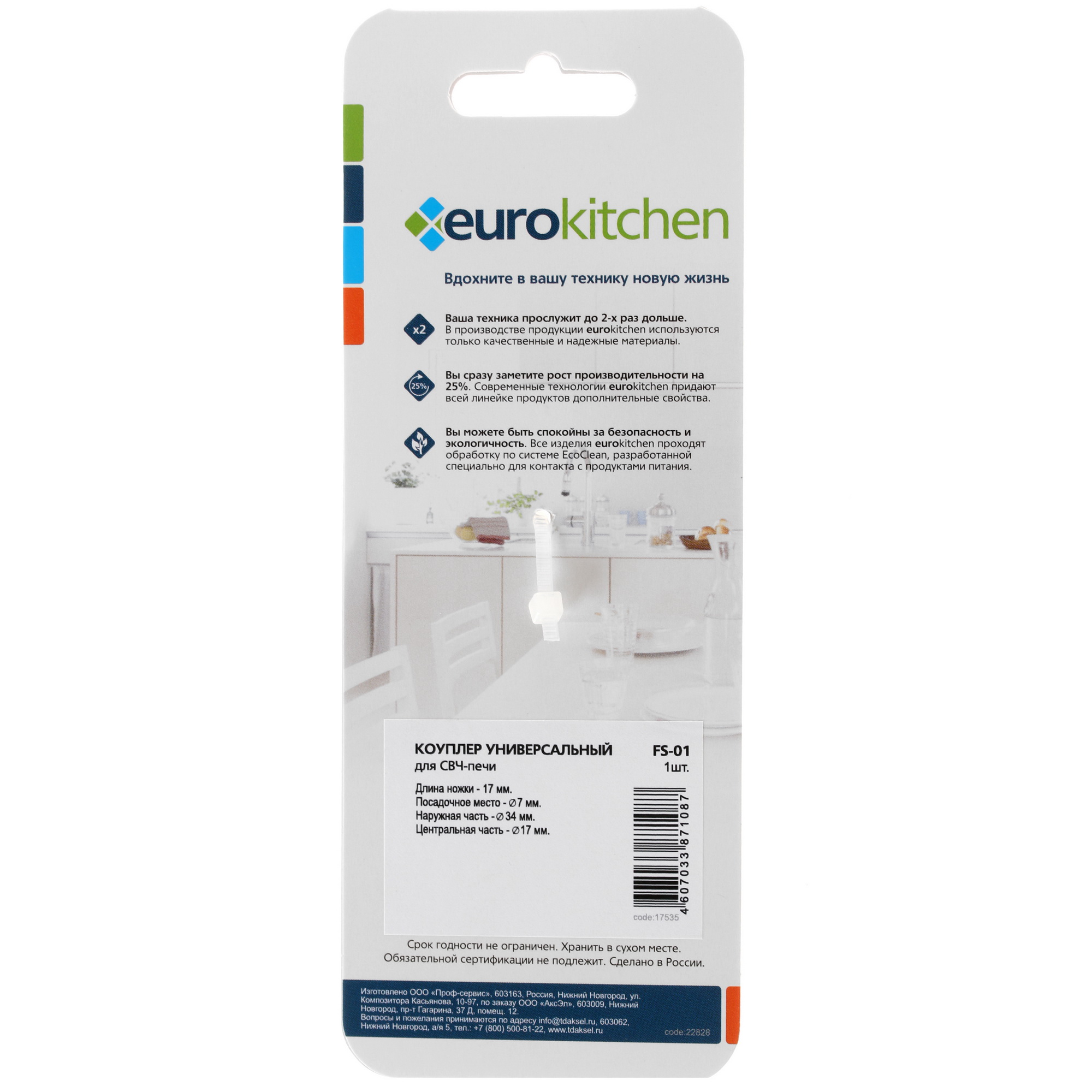 4864395 Коуплер Eurokitchen FS-01 STDN-0151677 - Вид №3