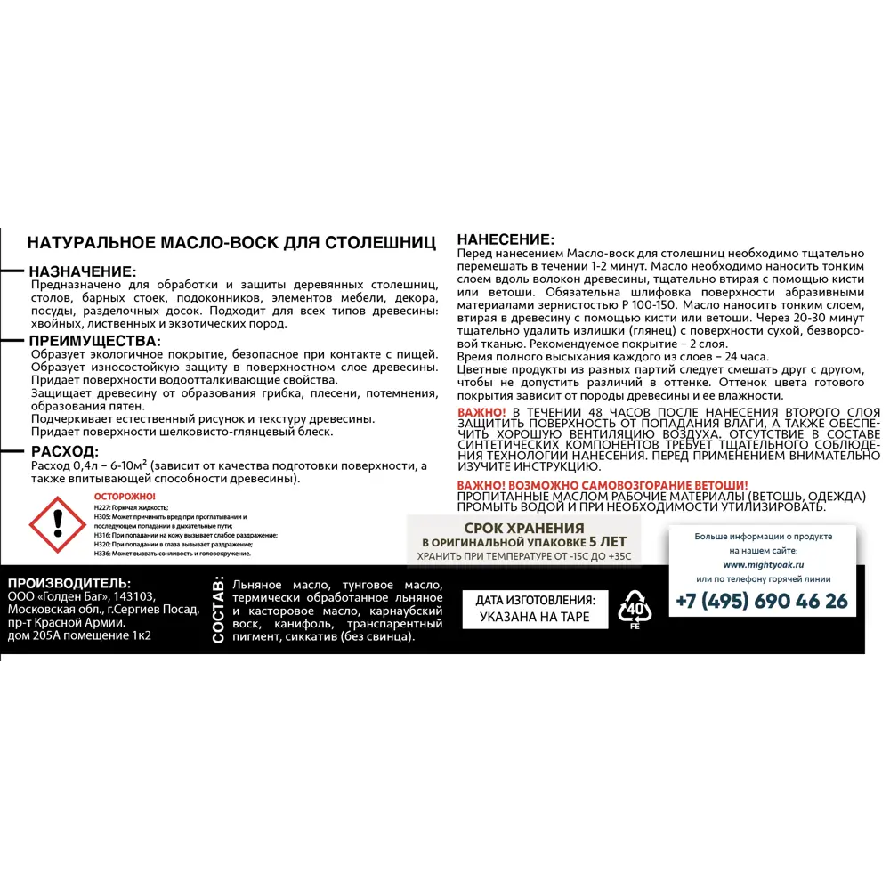 MIGHTY OAK Масло-воск для деревянных поверхностей с защитой от влаги 84575600 STLM-0052154 - Вид №2