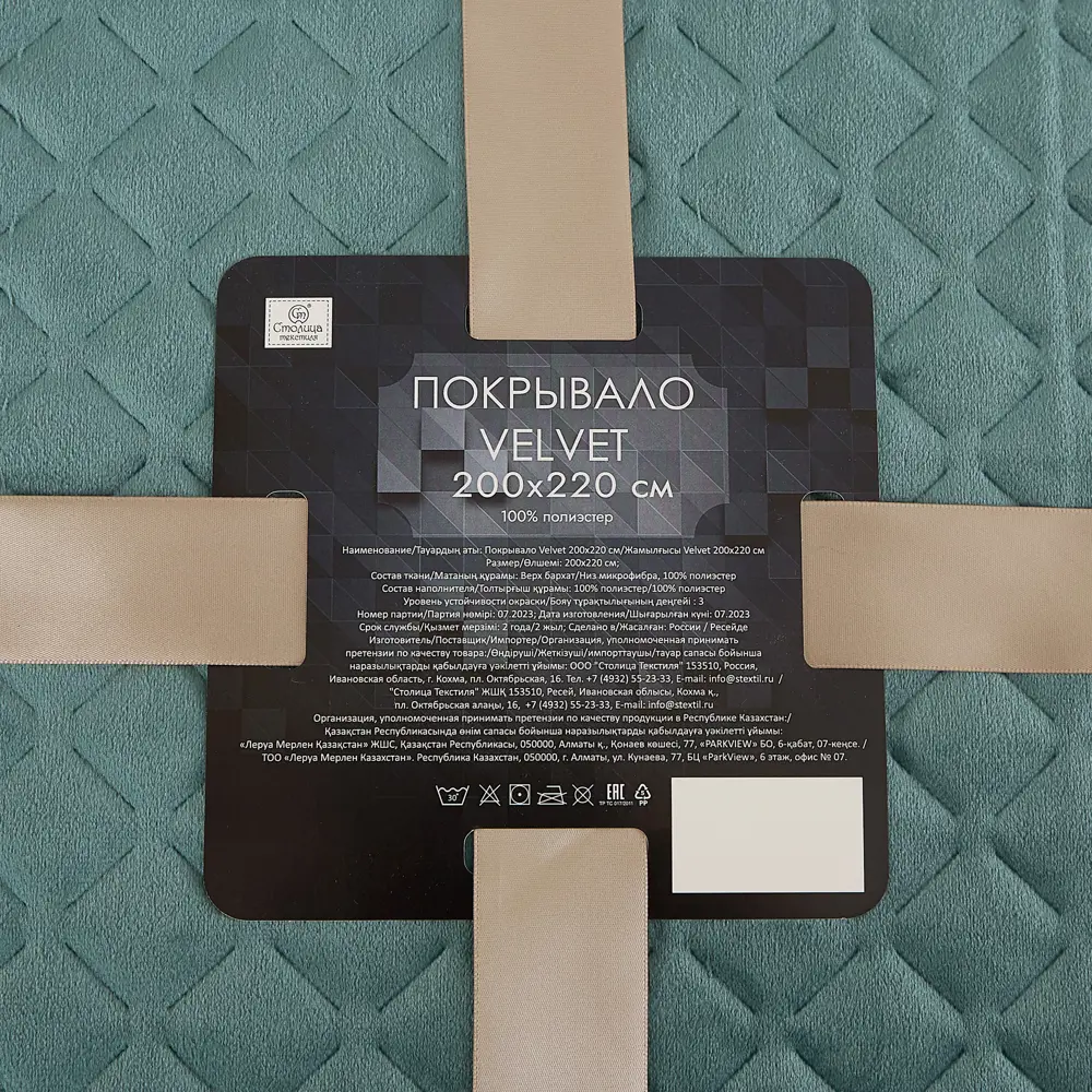 Santreyd Velvet — бархатное покрывало 200x220 см в изумрудном цвете 88035611 STLM-1034222 - Вид №3