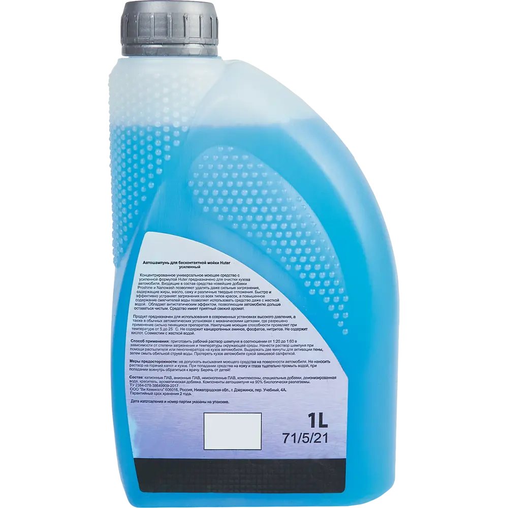 Концентрированный автошампунь Huter для моек высокого давления 1 л 85561399 STLM-1493651 - Вид №1
