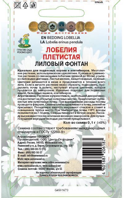 Santreyd Лобелия плетистая Лиловый фонтан - семена для кашпо и балконов 86217951 STLM-0066918 - Вид №1
