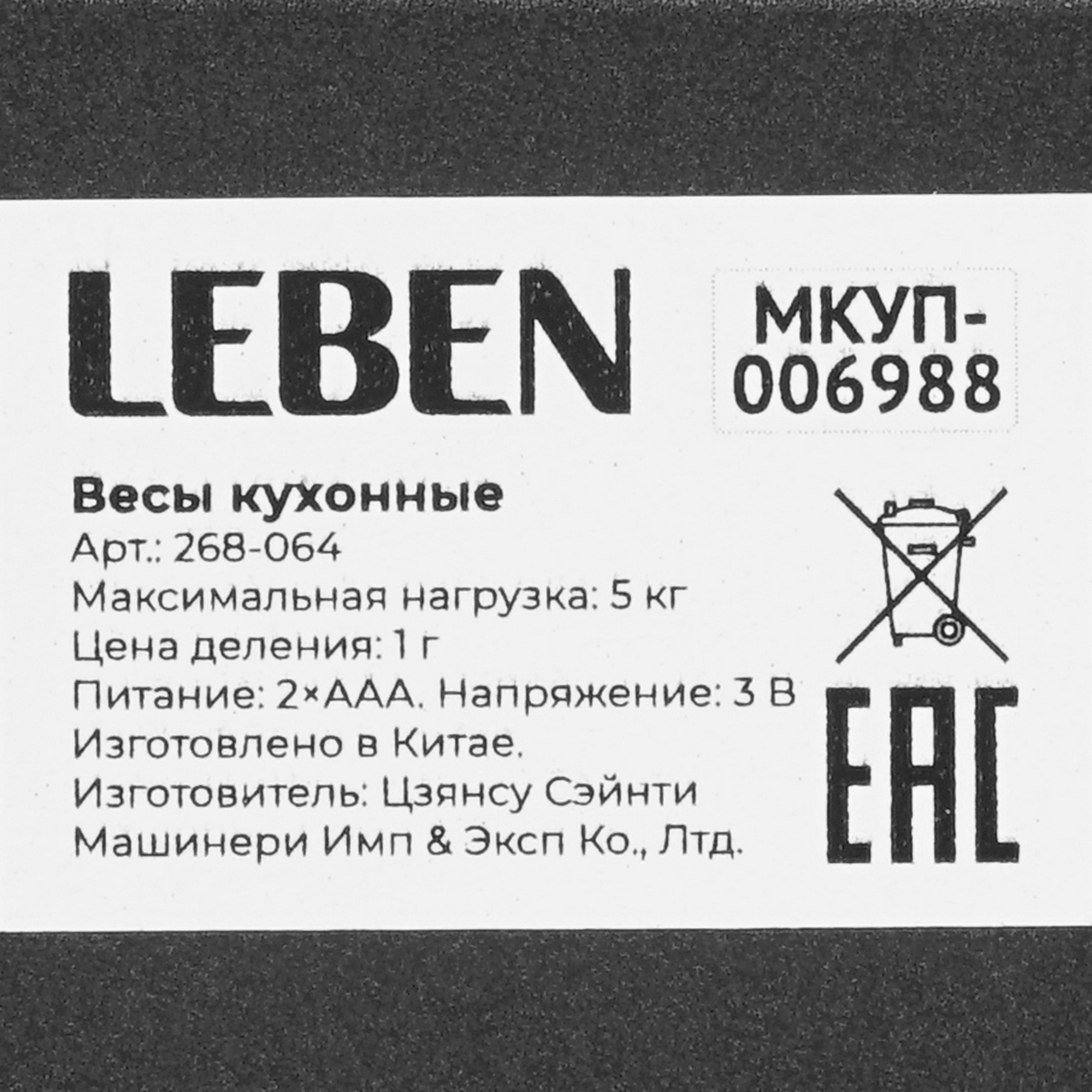 9237203 Кухонные весы LEBEN 268-064 разноцветный STDN-0129781 - Вид №3
