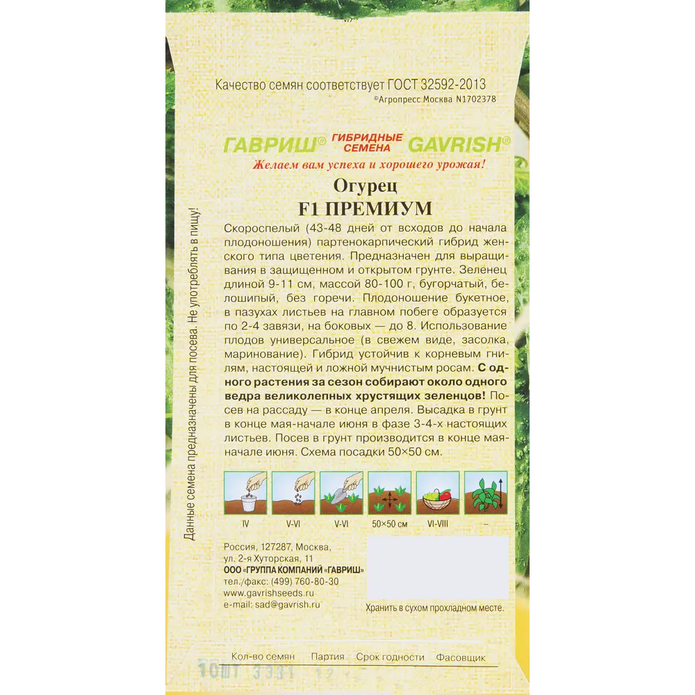 Семена Огурец-корнишон «Премиум» F1 13901158 STLM-2039299 ГАВРИШ  - Вид №1