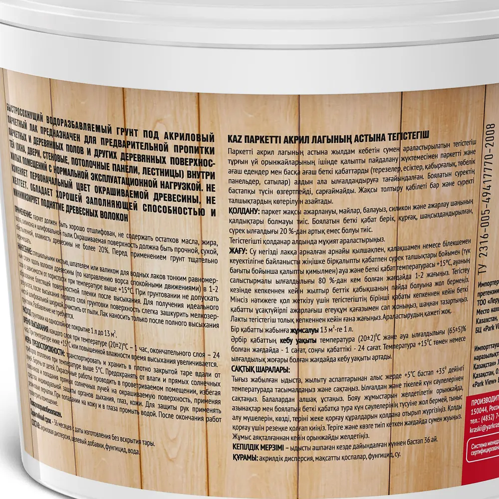 Грунтовка акриловая под паркетный лак Ярославские краски бесцветная 2 л STLM-2111295 - Вид №3