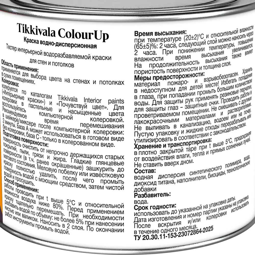 Тестер краски Colourup глубокоматовая цвет бесцветный база C 0.4 л 89448227 STLM-2039500 Santreyd  - Вид №2