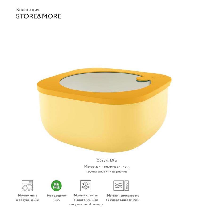 170704165 Контейнер для хранения store&more, 1,9 л, желтый Guzzini  - Вид №1
